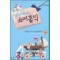 쇼퍼홀릭5권:레베카아기와컴백하다(1~2완)소피킨셀라