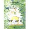 다락이있는집(단편) 안똔 체홉