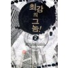 최강의 그놈 1-7 완결 현대 판타지