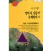 벙어리삼룡이 물레방아 외(단편) 나도향