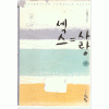 섹스=사랑(1~2)고애경