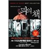 피의책(단편) 클라이브 바커