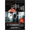 피의책(단편) 클라이브 바커
