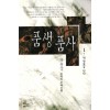 품생품사 1-3완결