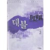 데블 1-2 완결