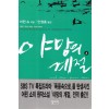 야망의계절(1~3완)