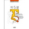 제5열(상,중,하) 김성종