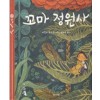 꼬마정원사(단편)