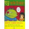 짝꿍바꿔주세요(단편)