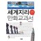 세계지리 만화교과서(단편)