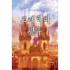 프레릭의 영주 1-8 완결 퓨전 판타지
