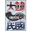 대한민국 1부 1-4완결 + 2부 1-4완결 =총8권 