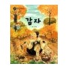 감자(단편) 김동인