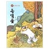 동백꽃(단편) 김유정