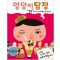 엉덩이탐정 뿡뿡 무지개다이아몬드를찾아라(단편)