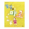 안녕 마로(단편)