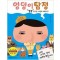 엉덩이탐정 뿡뿡 쪼그만서장의대위기(단편)