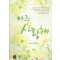 아주사랑해(단편) 한소민