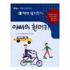 3학년일기쓰기 아빠의흰머리(단편)