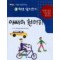 3학년일기쓰기 아빠의흰머리(단편)