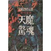 천마경혼(1~3완)