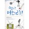 떴다.미스리!(단편) 류진영