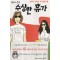 팝스타존의 수상한휴가(단편)오쿠다 히데오