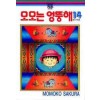 모모는엉뚱해(1~14완) 절판도서