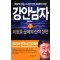 강안남자 1~2완결