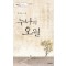 누나의오월(단편)