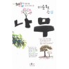 나무(단편) 이순원