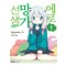 에로망가선생(1~8)