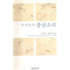 내마음의풍금소리(1~3완)