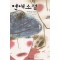 연애소설(단편) 가네시로 가즈키
