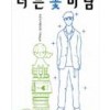 너는꽃미남(단편) 칼라