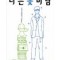 너는꽃미남(단편) 칼라