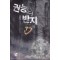 권능의반지(1~7완) 현대