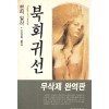 북회귀선(단편)