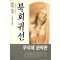북회귀선(단편)