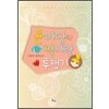 윤마담의짝사랑투쟁기(단편) 김정미