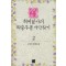 최씨일가의좌충우돌사랑찾기(1~2완) 노혜인