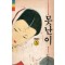 못난이 1~5완)