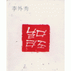날다타조(단편) 이외수