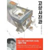 고향사진관(단편)김정현