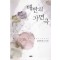 배반의가면극(단편)안드레아 케인