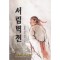 서림벽천(1-3)