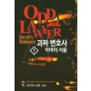 괴짜변호사(1~12완) 현대