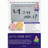 너그거아니?(단편)