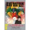 데빌맨(1~4완)