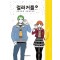 컬러커플(1~1) 웹툰